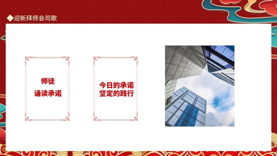 学校青蓝工程:师徒结对仪式拜师会2_第10页