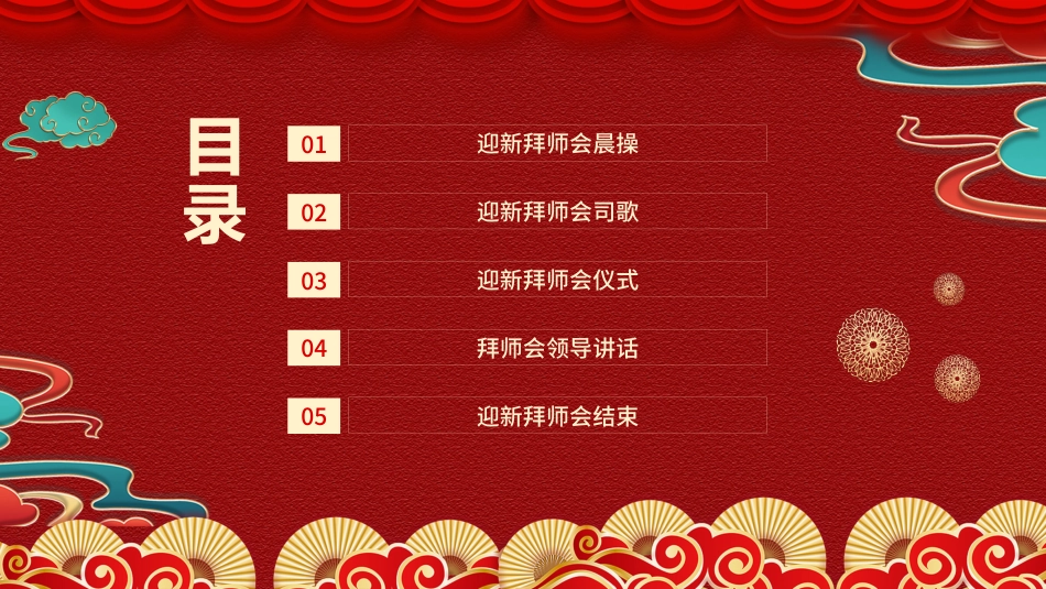 学校青蓝工程:师徒结对仪式拜师会2_第2页