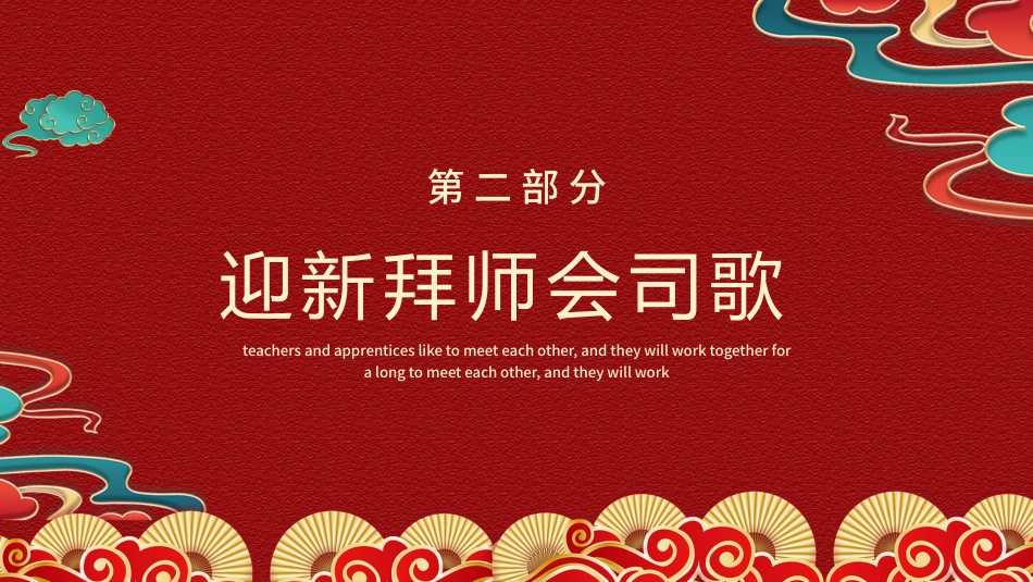 学校青蓝工程:师徒结对仪式拜师会2_第5页