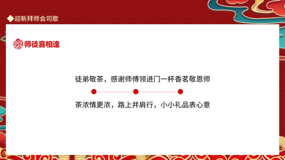 学校青蓝工程:师徒结对仪式拜师会2_第7页