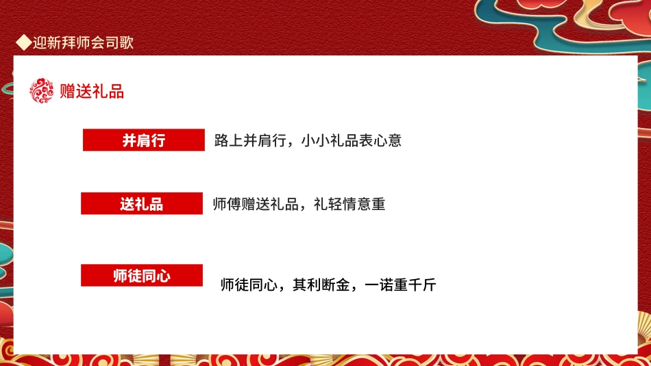 学校青蓝工程:师徒结对仪式拜师会2_第8页