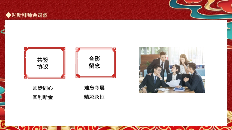 学校青蓝工程:师徒结对仪式拜师会2_第9页