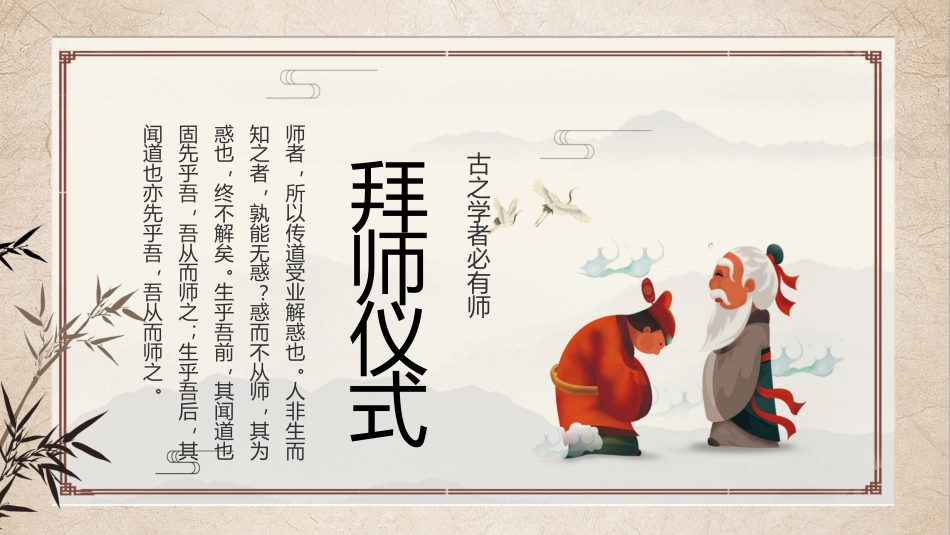 学校青蓝工程：师徒结对仪式拜师会3_第1页