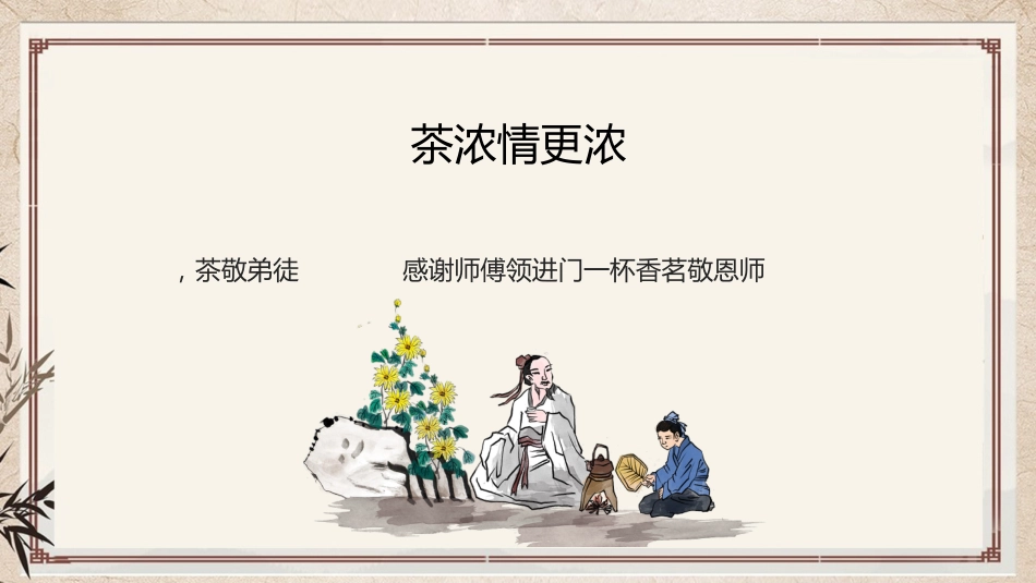 学校青蓝工程：师徒结对仪式拜师会3_第10页