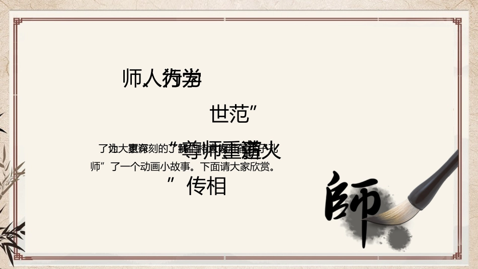 学校青蓝工程：师徒结对仪式拜师会3_第4页