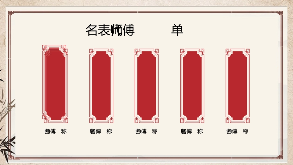 学校青蓝工程：师徒结对仪式拜师会3_第7页