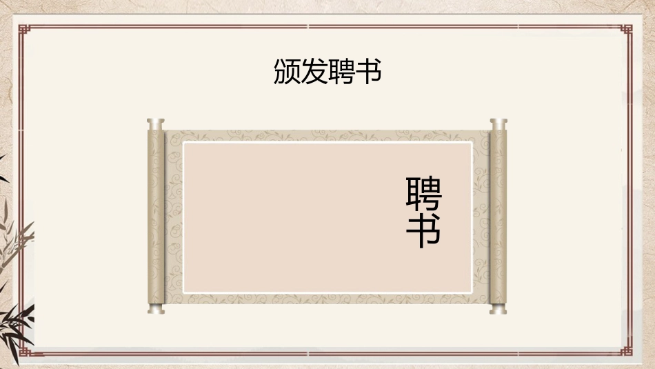 学校青蓝工程：师徒结对仪式拜师会3_第8页