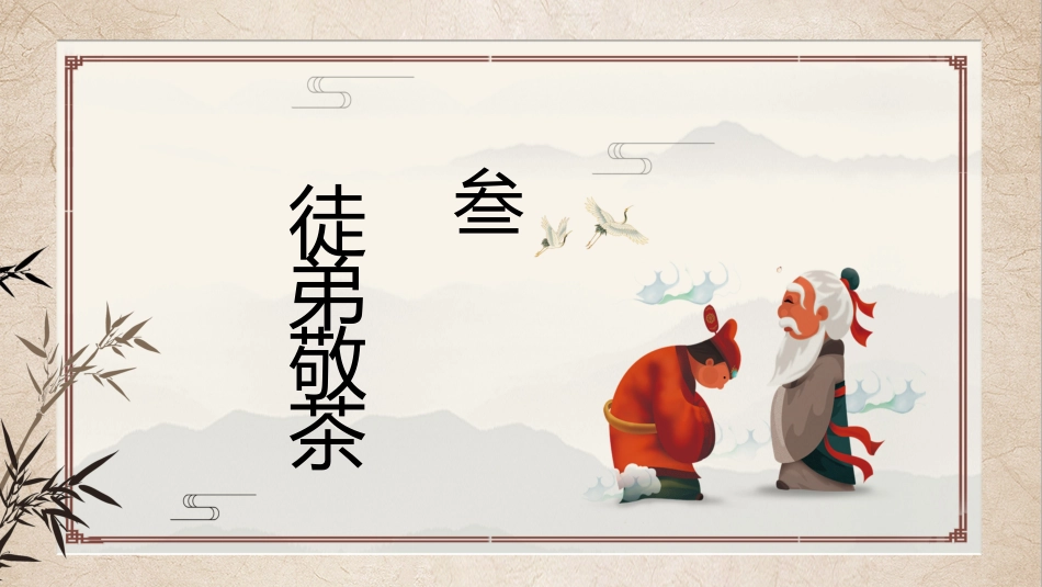 学校青蓝工程：师徒结对仪式拜师会3_第9页