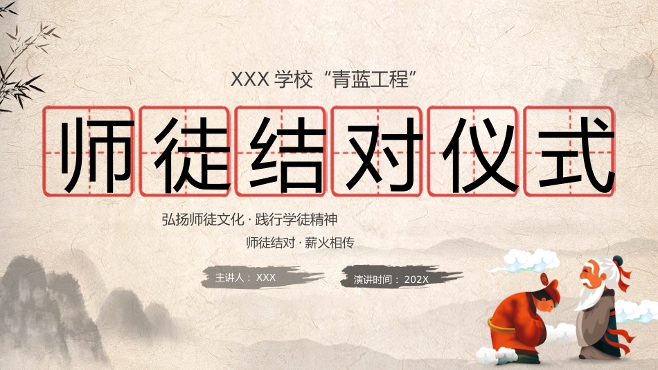 学校青蓝工程:师徒结对仪式拜师会4_第1页