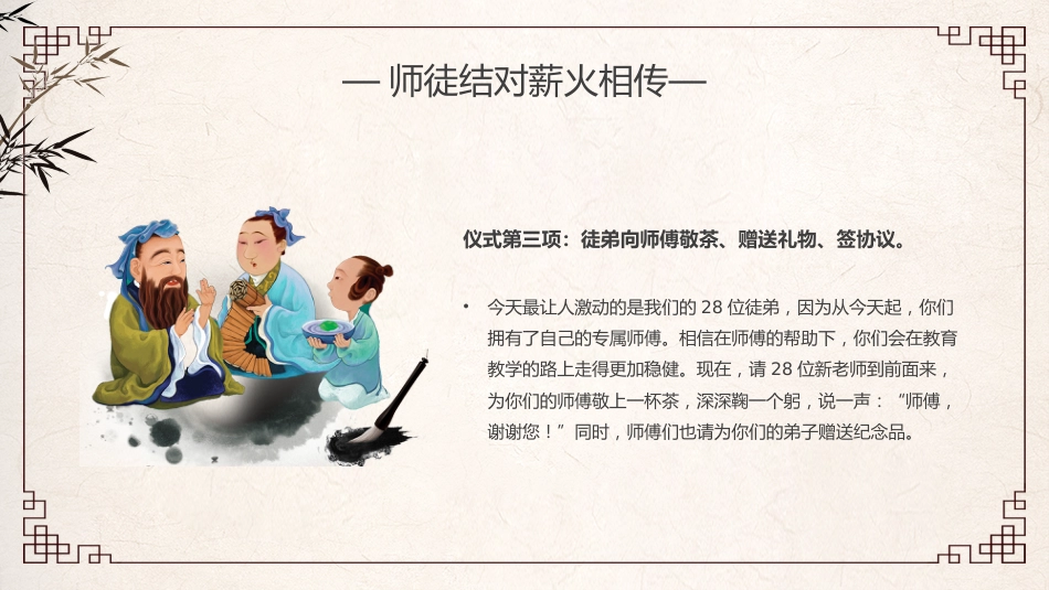 学校青蓝工程:师徒结对仪式拜师会4_第10页