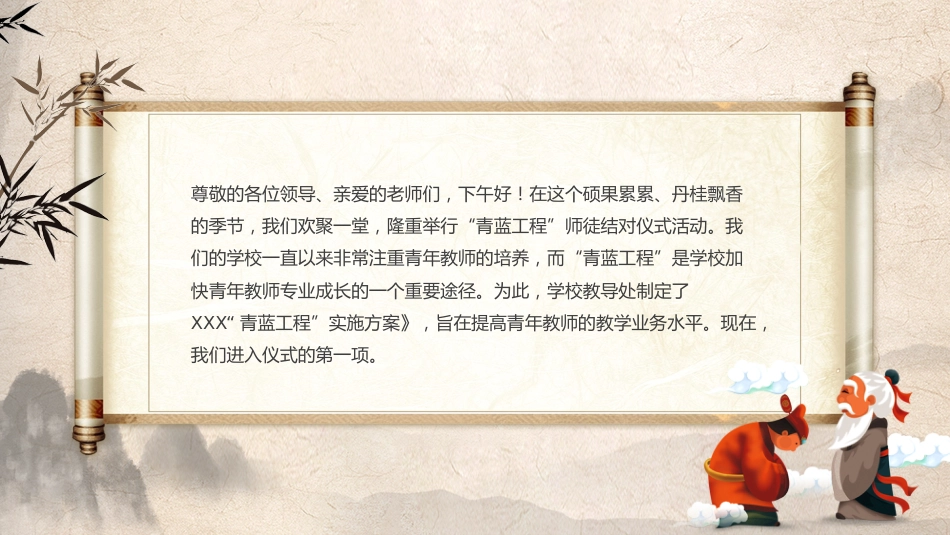 学校青蓝工程:师徒结对仪式拜师会4_第2页