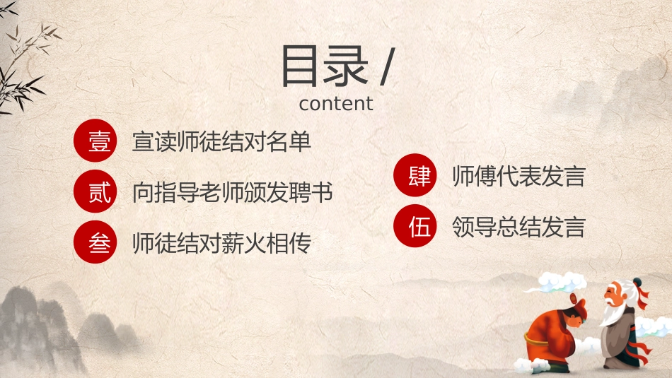 学校青蓝工程:师徒结对仪式拜师会4_第3页