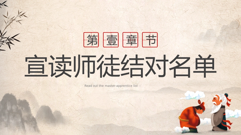 学校青蓝工程:师徒结对仪式拜师会4_第4页
