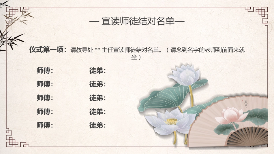 学校青蓝工程:师徒结对仪式拜师会4_第5页