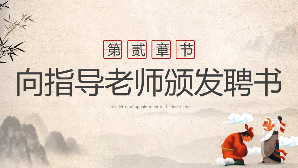 学校青蓝工程:师徒结对仪式拜师会4_第6页