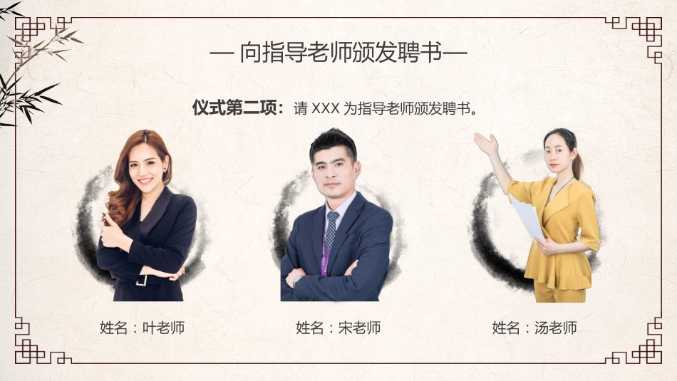 学校青蓝工程:师徒结对仪式拜师会4_第8页