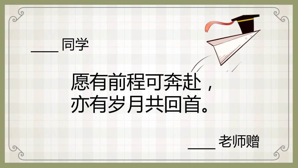 【期末】评语班主任寄语(卡通50份)编辑版_第10页