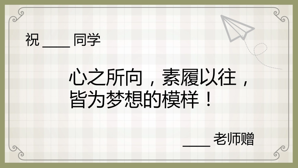 【期末】评语班主任寄语(卡通50份)编辑版_第2页