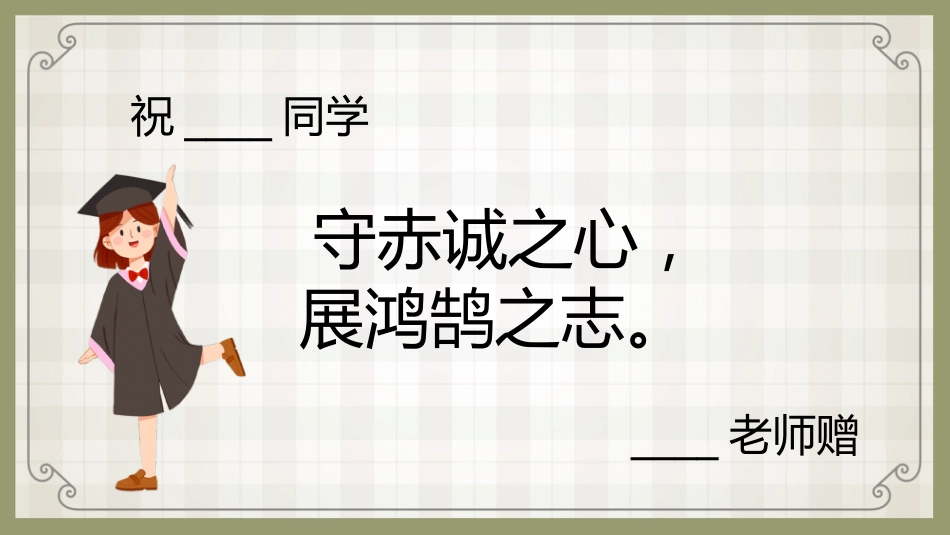 【期末】评语班主任寄语(卡通50份)编辑版_第3页
