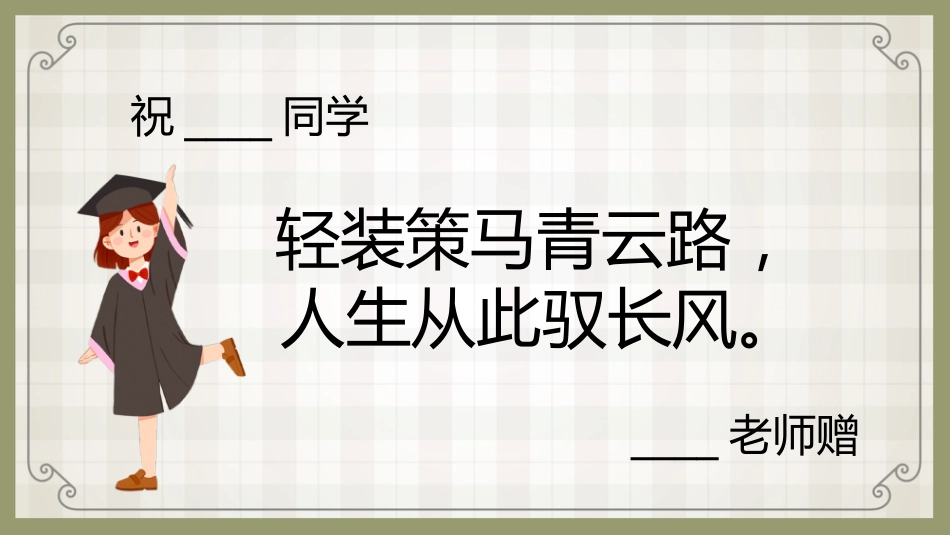 【期末】评语班主任寄语(卡通50份)编辑版_第4页