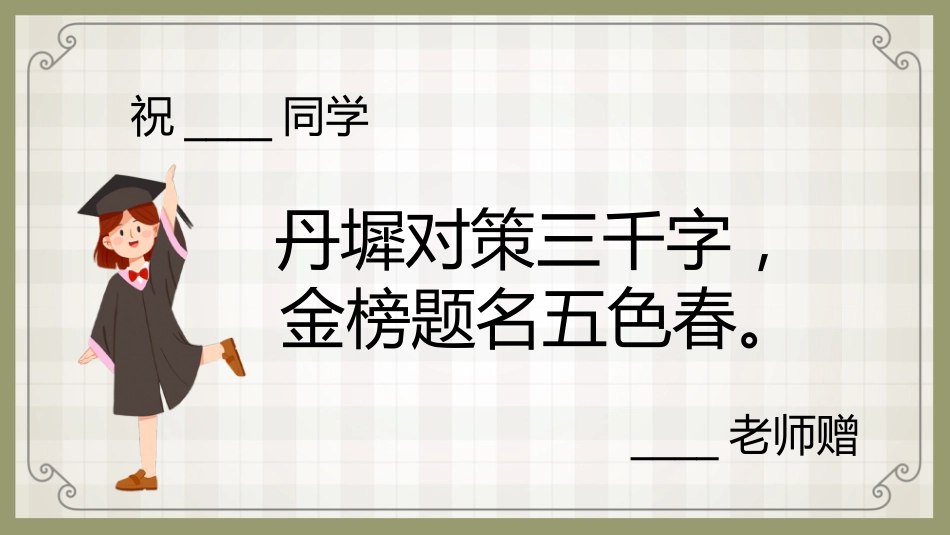 【期末】评语班主任寄语(卡通50份)编辑版_第5页