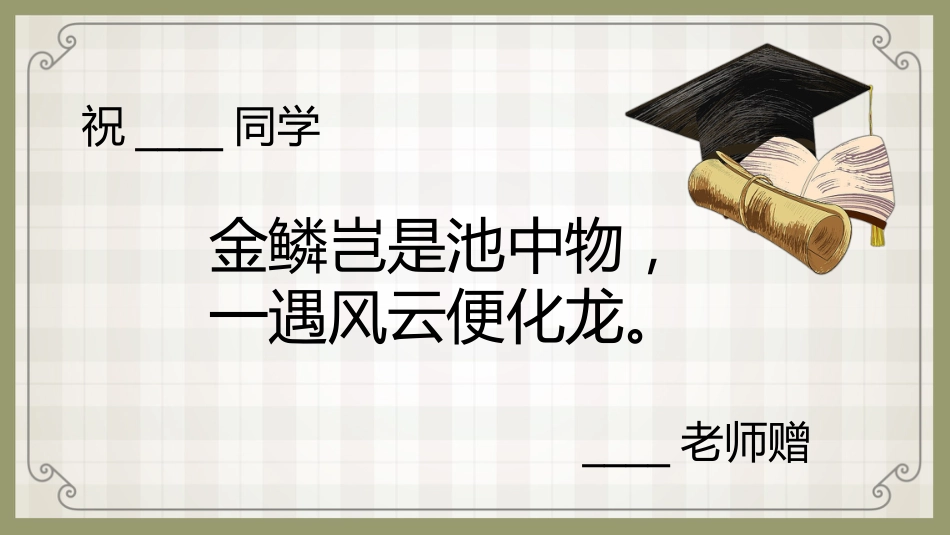【期末】评语班主任寄语(卡通50份)编辑版_第6页