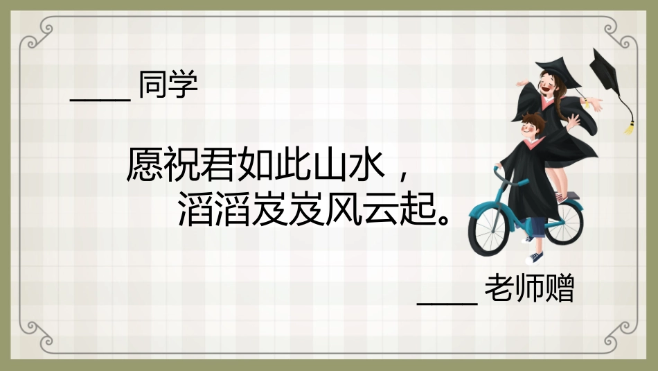 【期末】评语班主任寄语(卡通50份)编辑版_第7页