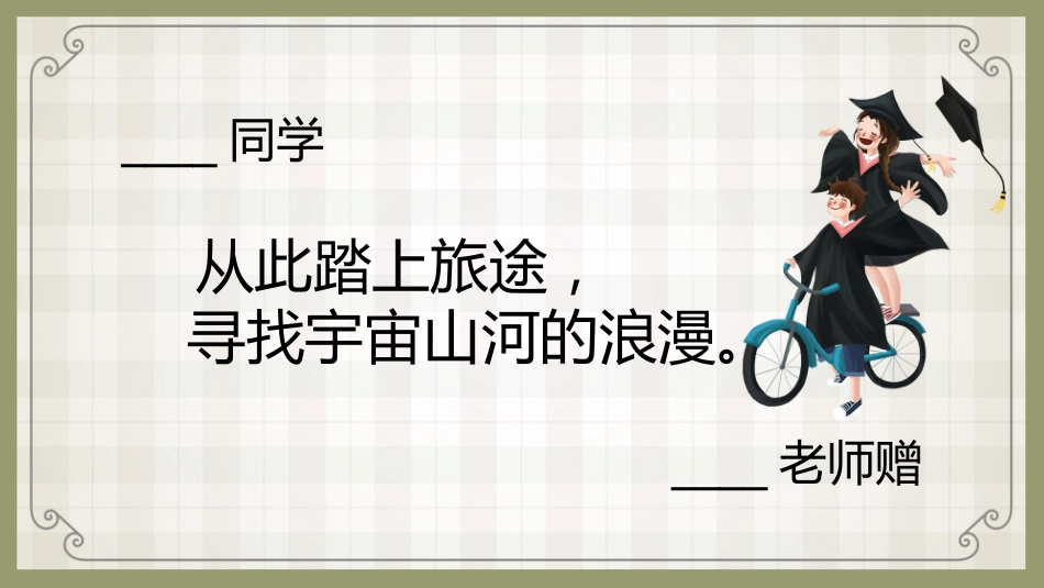 【期末】评语班主任寄语(卡通50份)编辑版_第8页