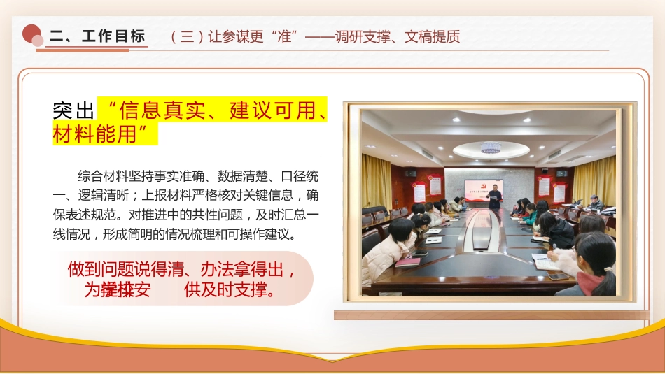 2026年春季办公室工作计划PPT:扎扎实实提质效,井井有条保运转_第7页