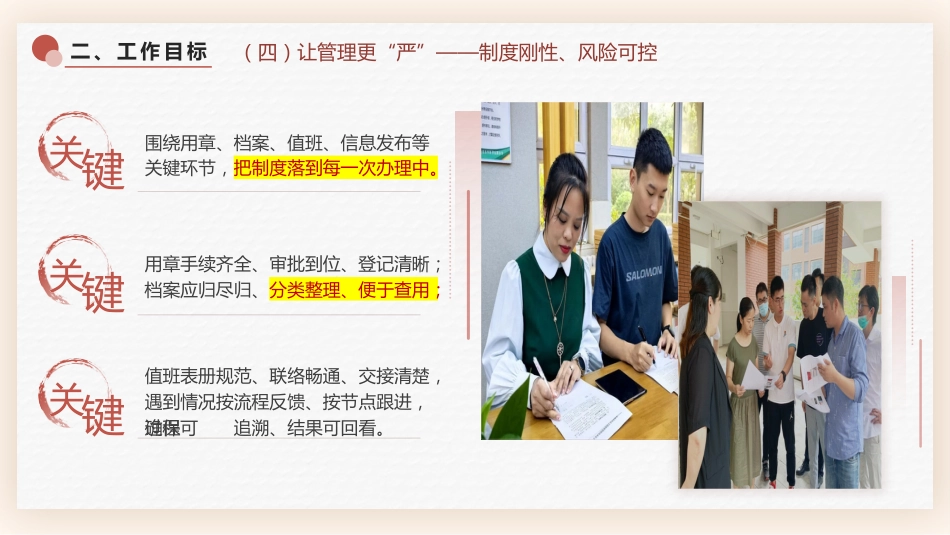 2026年春季办公室工作计划PPT:扎扎实实提质效,井井有条保运转_第8页