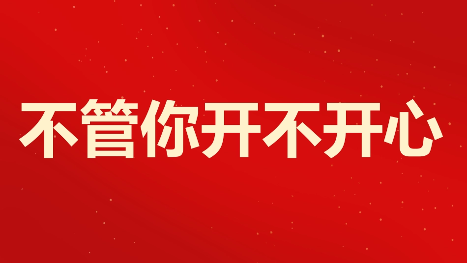 【通用】2026春季学期开学快闪2_第10页
