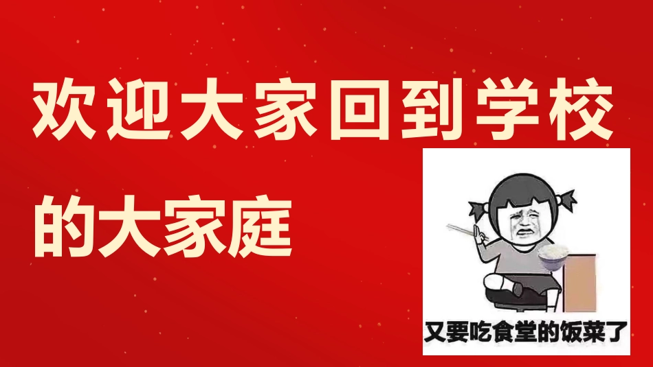 【通用】2026春季学期开学快闪2_第7页