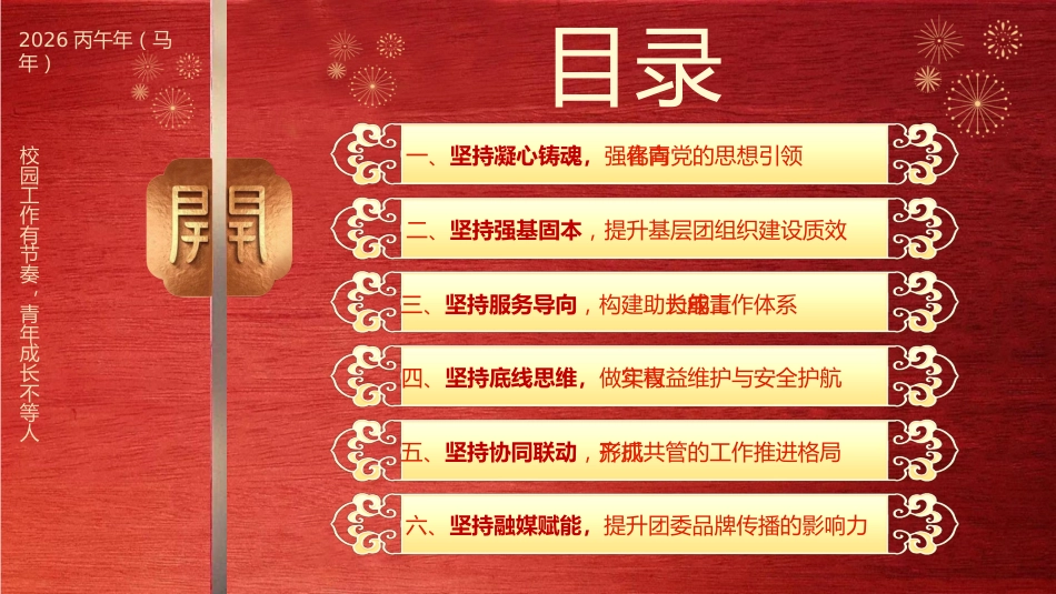 2026年春季团委工作计划PPT——向上生长,向光而行_第2页