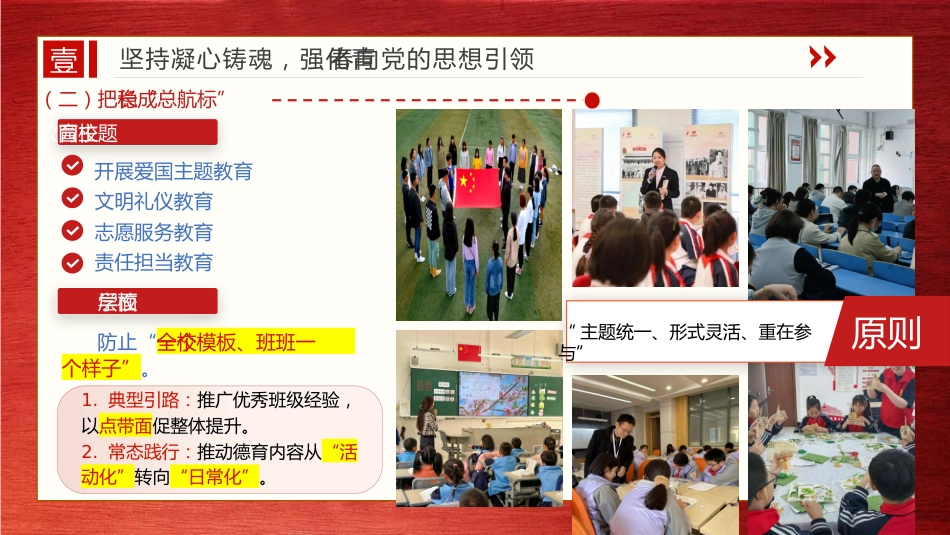 2026年春季团委工作计划PPT——向上生长,向光而行_第4页