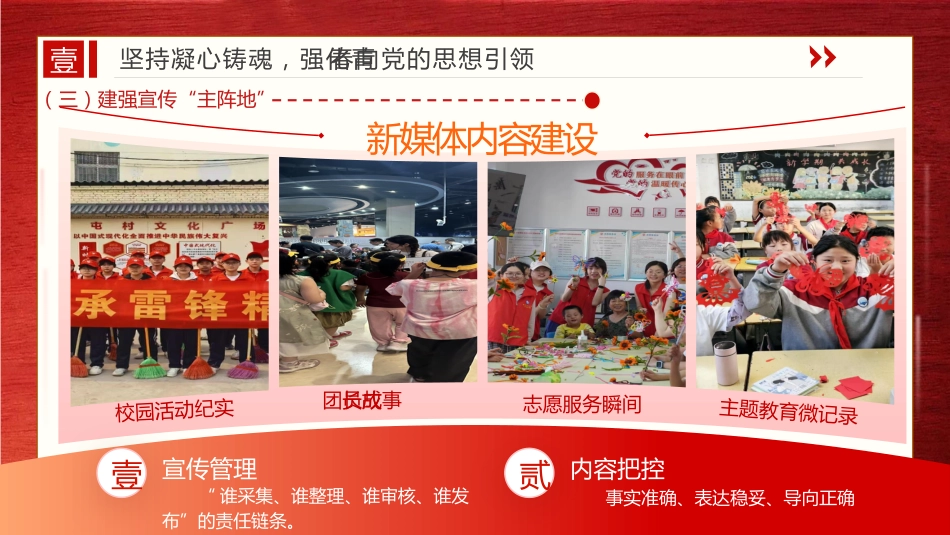 2026年春季团委工作计划PPT——向上生长,向光而行_第5页