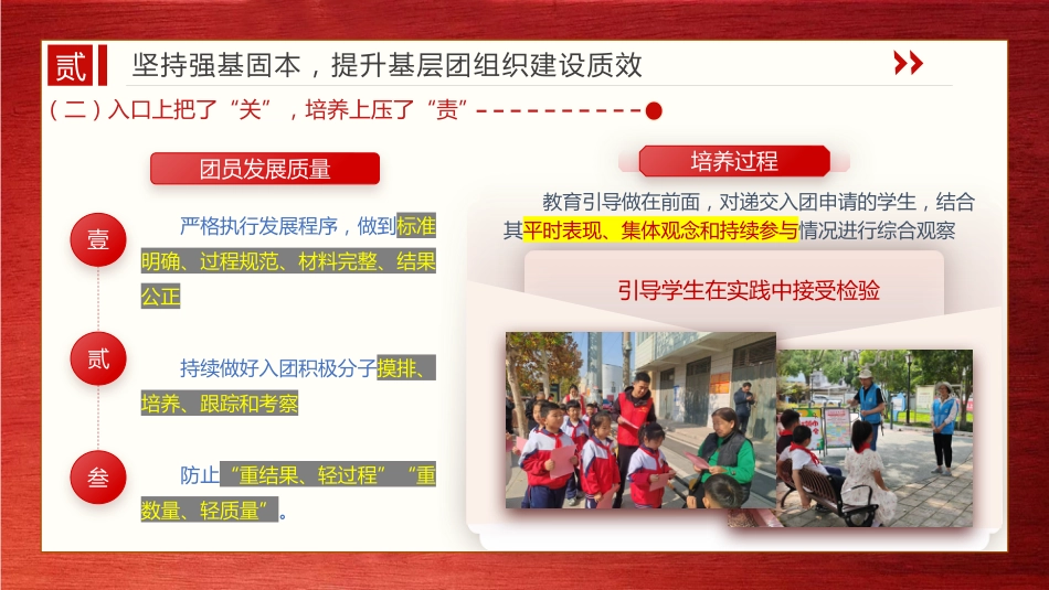 2026年春季团委工作计划PPT——向上生长,向光而行_第8页