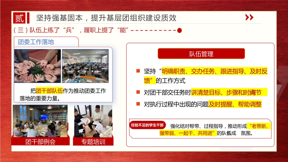 2026年春季团委工作计划PPT——向上生长,向光而行_第9页