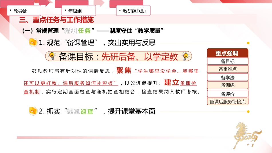2026年春季学校教导处工作计划ppt——马驰新岁研为径，素养深耕品自高_第10页