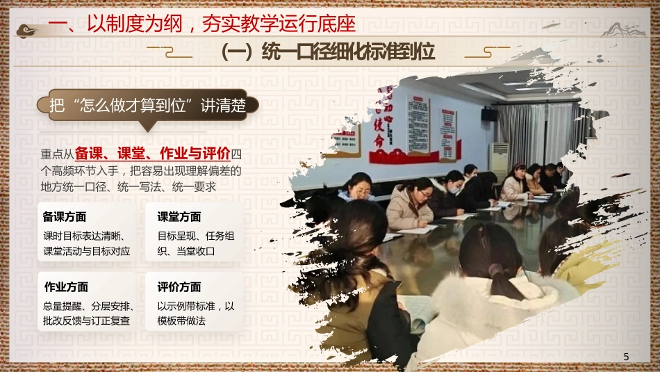 2026年春季学期教导处工作计划PPT——锚定目标，步履铿锵书写奋进篇章深耕细作，矢志不渝交出实干答卷_第5页