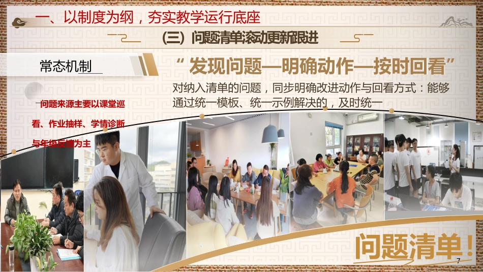 2026年春季学期教导处工作计划PPT——锚定目标，步履铿锵书写奋进篇章深耕细作，矢志不渝交出实干答卷_第7页