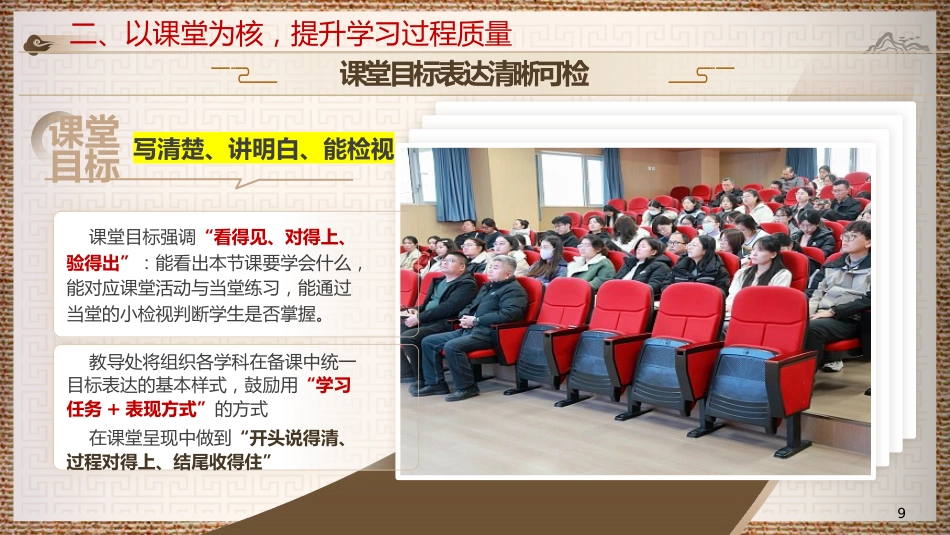 2026年春季学期教导处工作计划PPT——锚定目标，步履铿锵书写奋进篇章深耕细作，矢志不渝交出实干答卷_第9页