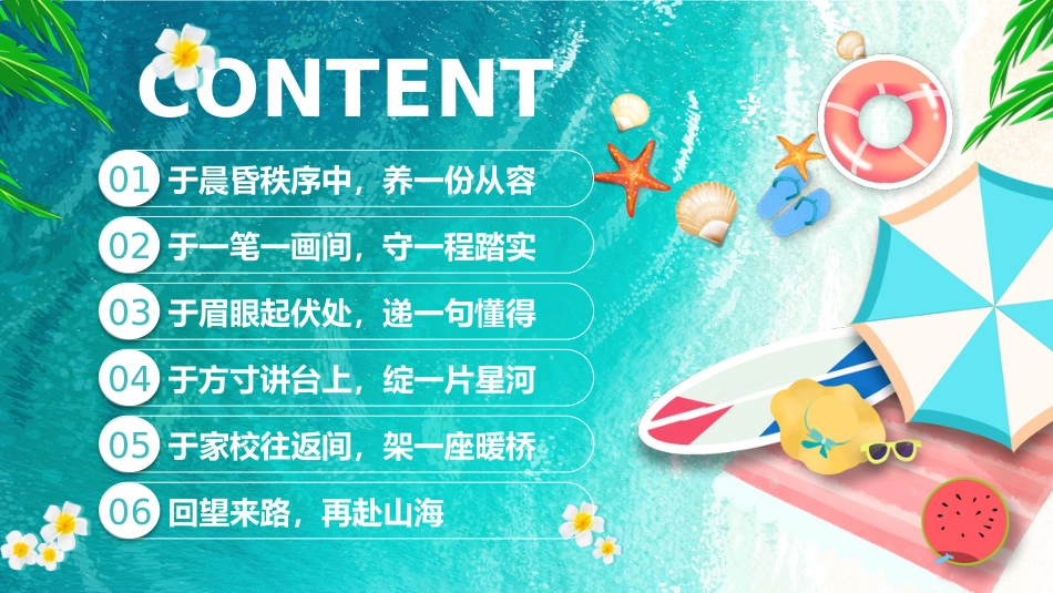 春季第二学期班主任工作总结——看见每一束光, 陪伴每一段成长_第2页