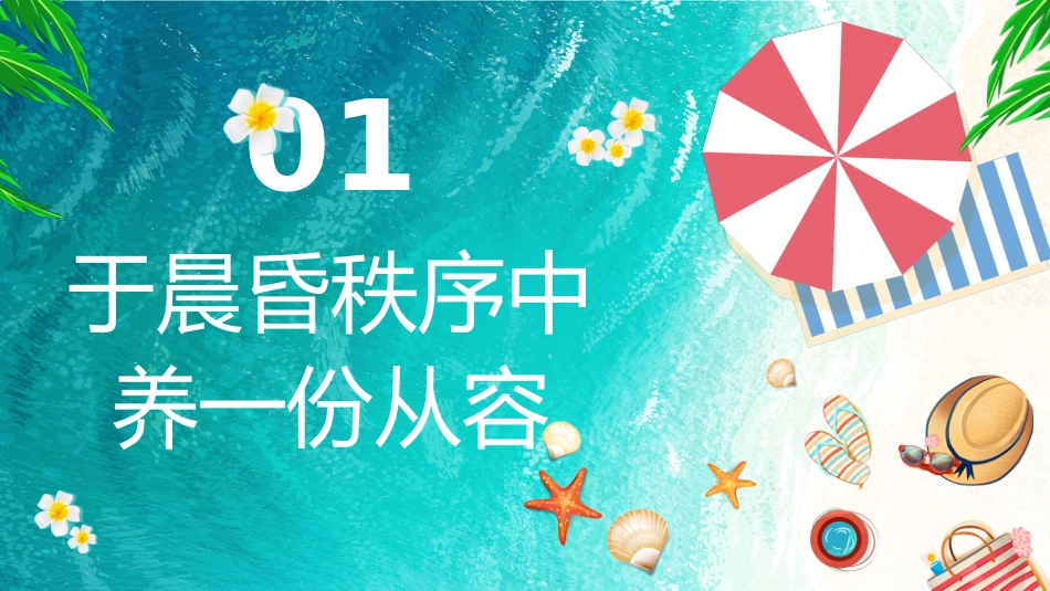 春季第二学期班主任工作总结——看见每一束光, 陪伴每一段成长_第3页