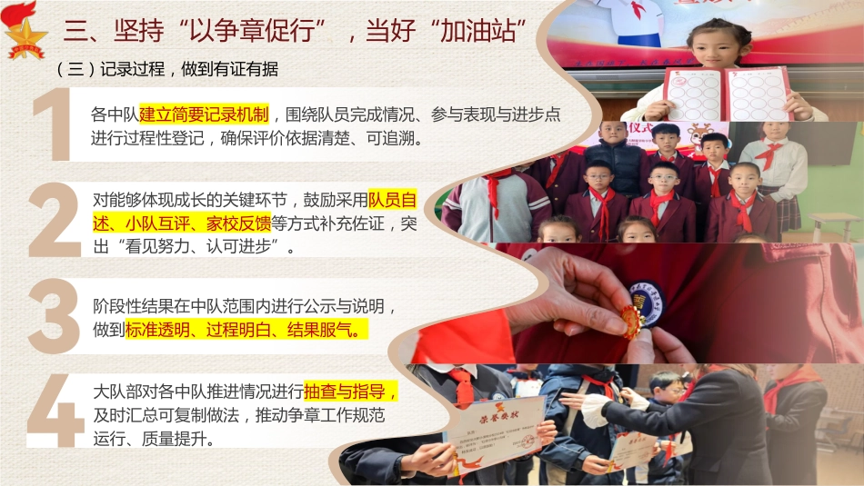 2026年春季第二学期少先队工作计划PPT——携队员探征程漫漫,做笃行者虽远将至_第10页