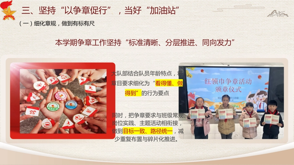 2026年春季第二学期少先队工作计划PPT——携队员探征程漫漫,做笃行者虽远将至_第9页