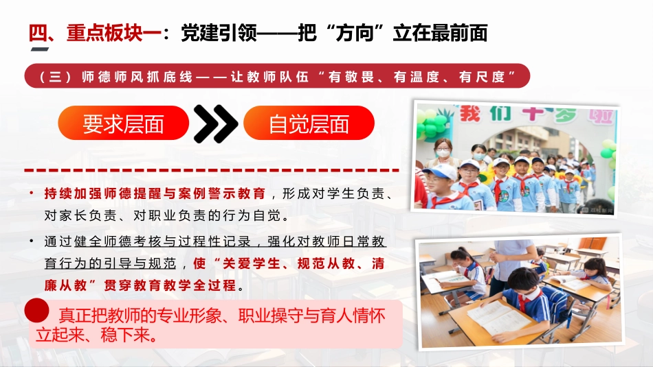 2026年春季学期小学学校全面工作计划PPT——以“稳”为底、以“进”为要_第10页