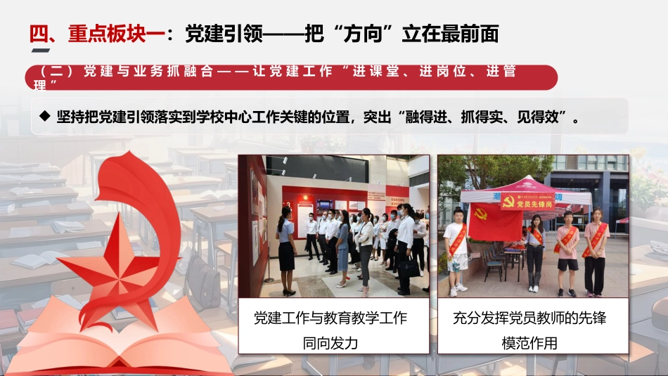 2026年春季学期小学学校全面工作计划PPT——以“稳”为底、以“进”为要_第9页