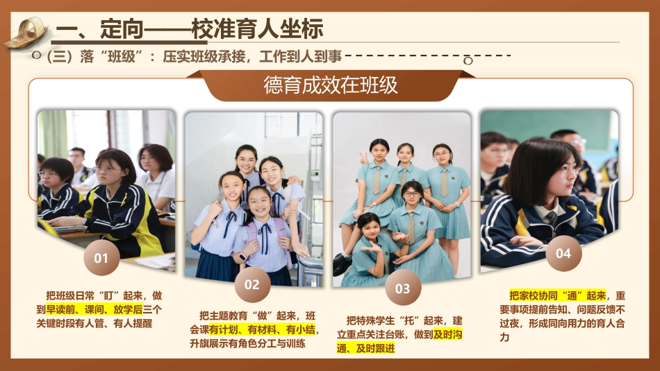 2026春季学期德育工作计划PPT:一程春色一程暖,百样少年百样红_第7页