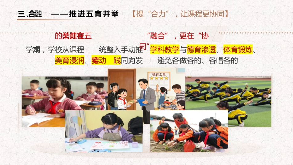 2026年春季学校整体工作计划PPT:向下深耕一寸,向上拔节一程_第10页