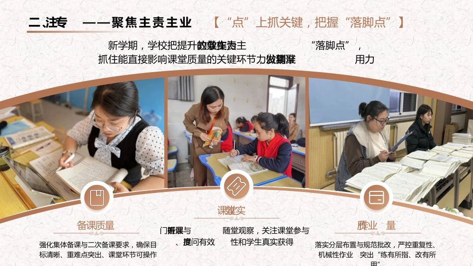 2026年春季学校整体工作计划PPT:向下深耕一寸,向上拔节一程_第7页